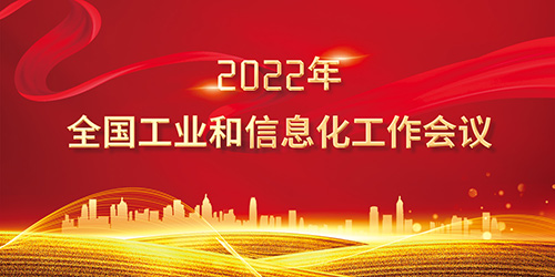 聚焦元器件与新兴产业共同发展 2022中国电子元器件创新发展峰会召BBIN开(图13)