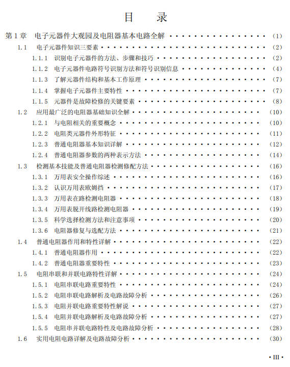 什么是电子元器件？BBIN基础知识详解(图24)