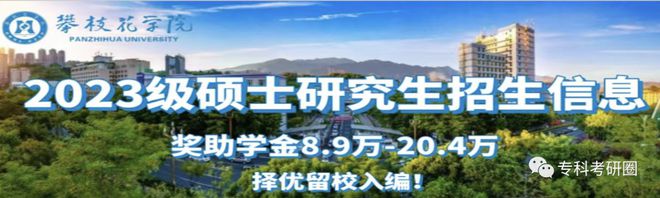 这所院校2023年第一次招生适合专科报考奖学金BBIN还丰厚表现好毕业就能留校！(图2)