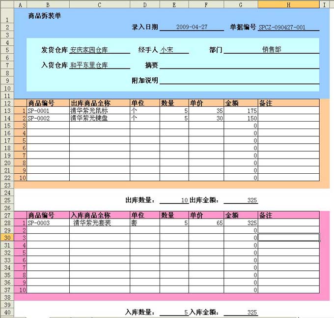 勤哲excel服务器示例之财BBIN BBIN宝盈集团务进销存系统(图3)