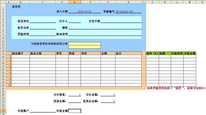 勤哲excel服务器示例之财BBIN BBIN宝盈集团务进销存系统(图1)