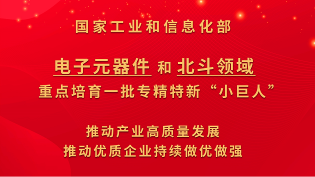 华大北斗荣获国家级专精特新“小巨人”企业称号锻造北斗规模化BBIN BBIN宝盈集团(图2)