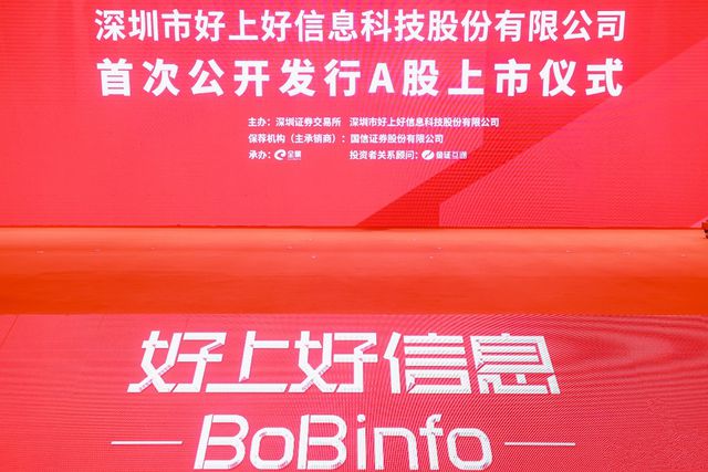 BBIN BBIN宝盈抢抓电子元器件分销行业发展机遇 好上好正式登陆深交所