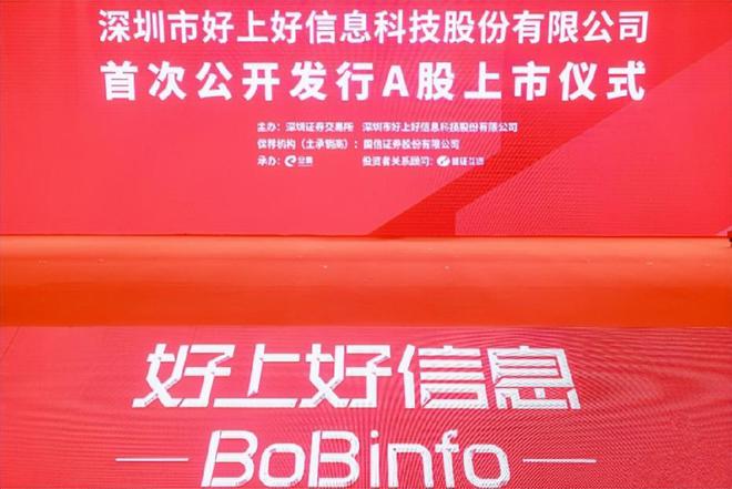 好上好成功登陆深交所持续拓展分销领BBIN BBIN宝盈集团域业务规模