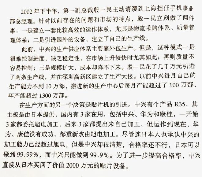 BBIN BBIN宝盈电子整机制造技术100年发展史有苹果华为中兴小米的故事 科技老兵戴辉(图34)