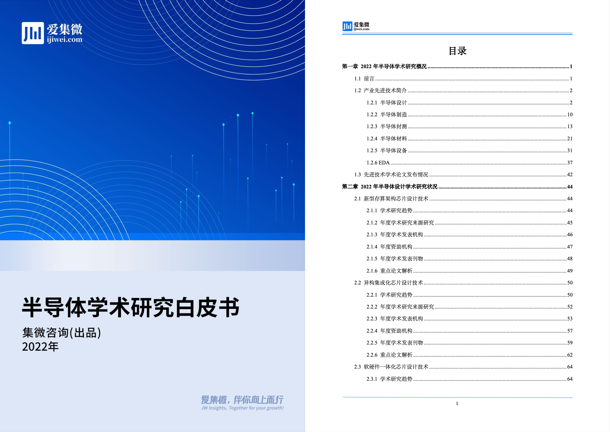 BBIN BBIN宝盈集团《半导体学术研究白皮书（2022年）》发布助力企业科研技术实力发展壮大