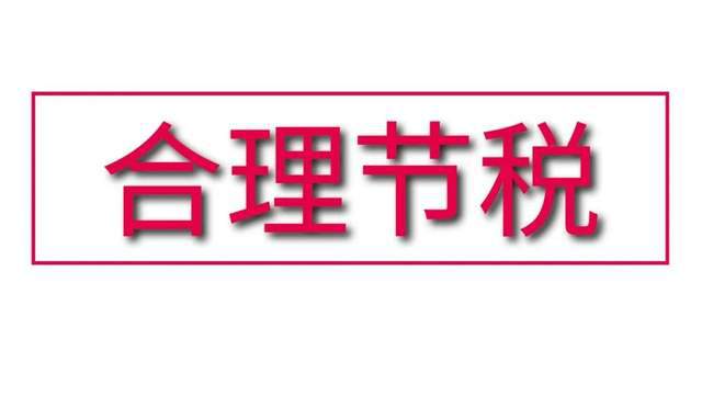 BBIN BBIN宝盈2023电子元件企业可以如何做税务筹划