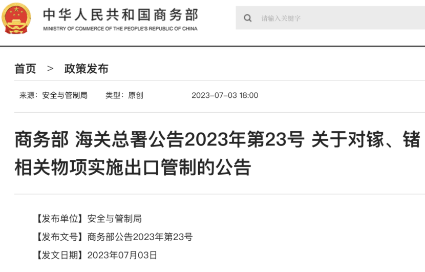 中概股狂飙！商务部、海关官宣：出口管制涉及两大稀有金属！号称半导体工业新粮食影响多大？BBIN BBIN宝盈