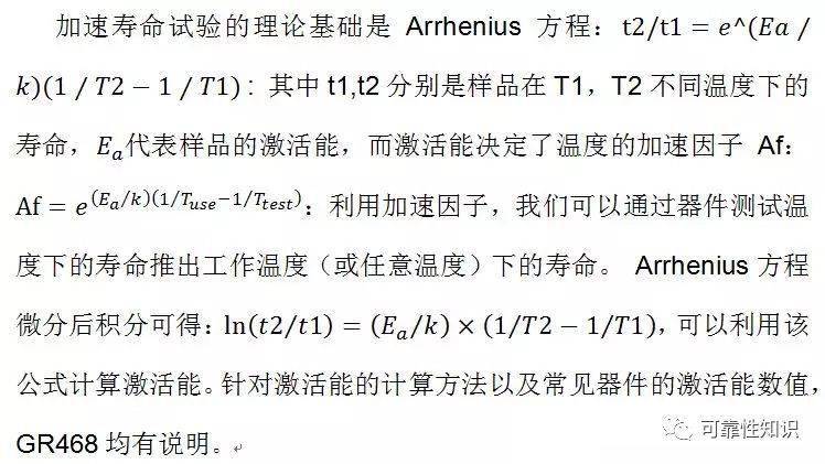 国外怎么做电子元器BBIN BBIN宝盈集团件可靠性认证与评估？(图5)