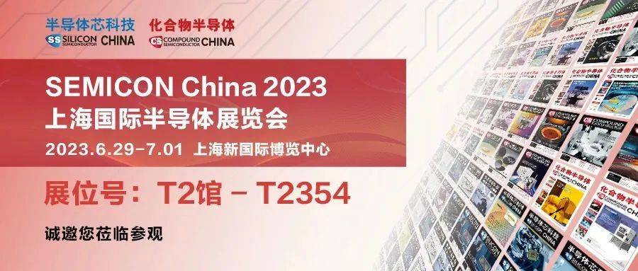 BBIN BBIN宝盈化合物半导体半导体芯科技与您相约 SEMICON China 2023一定不能错过！