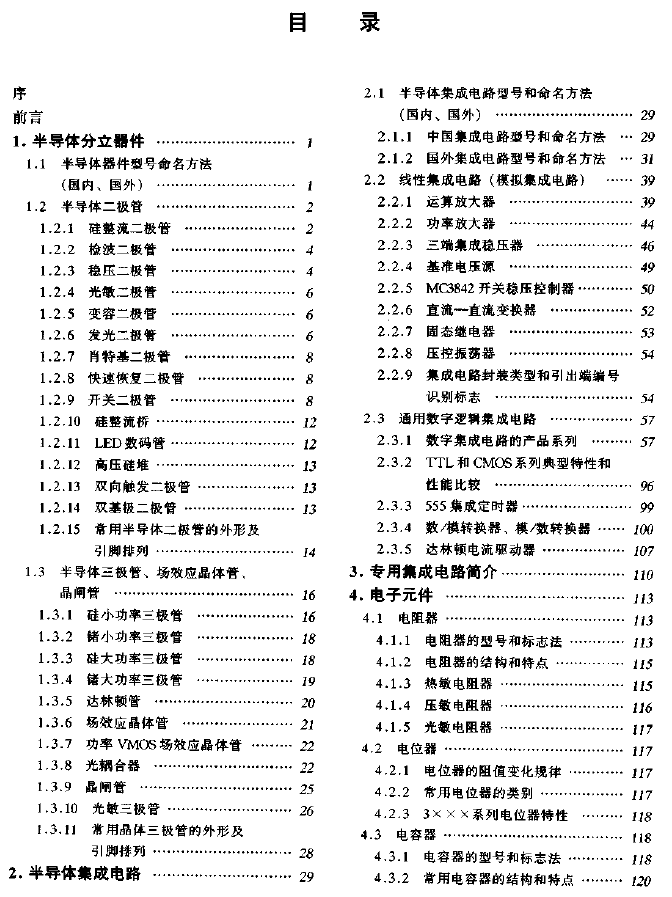 常用电子元器件简明手册BBIN BBIN宝盈