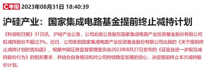 BBIN BBIN宝盈集团第一大股东大基金提前终止减持！减持新规下500亿半导体材料龙头最近五年分红总额为0全年盈利预测遭机构下修(图1)