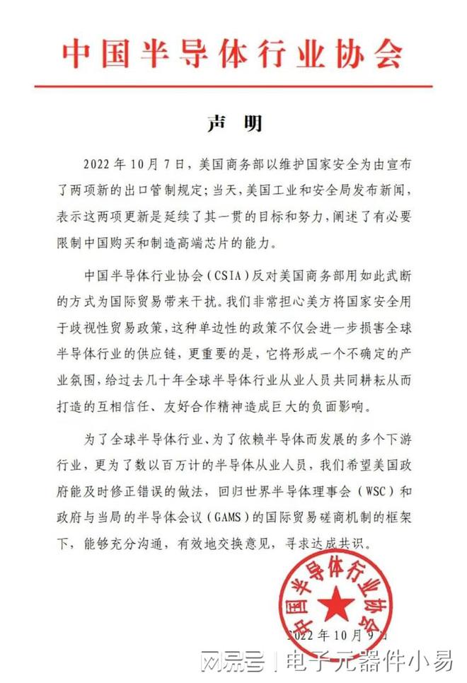 今日电子行业焦点资讯：中国半导体协会发声明、手机面板价格下跌BBIN BBIN宝盈集团