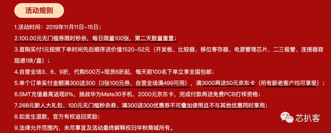 元器件电商“双十一”福利大盘点芯片采购去哪薅羊毛最划算？BBIN BBIN宝盈集团(图20)