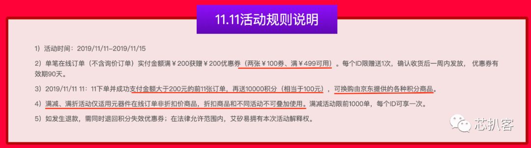 元器件电商“双十一”福利大盘点芯片采购去哪薅羊毛最划算？BBIN BBIN宝盈集团(图23)