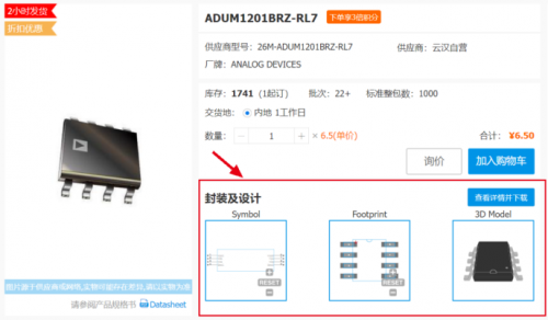 电子元器件EDA和3D模型在这可以下载电子工程师们必BBIN BBIN宝盈看(图2)