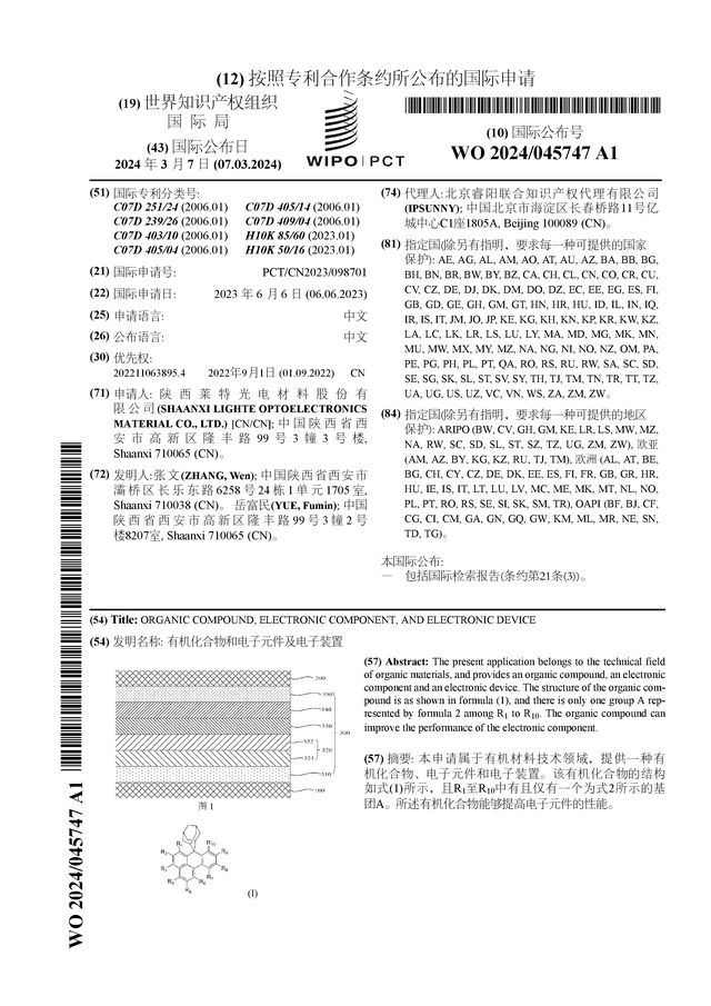 莱特光电公布国际专利申请：“有机化合物和电子元BBIN BBIN宝盈集团件及电子装置”