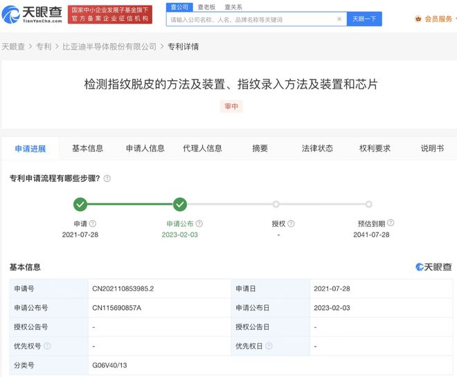 比亚迪检测指纹脱BBIN BBIN宝盈集团皮专利公布