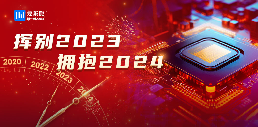 和研科BBIN BBIN宝盈集团技：2024年半导体行业将呈现“由点带面”复苏