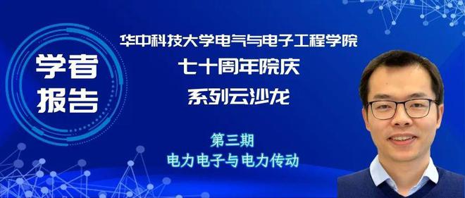 BBIN BBIN宝盈集团丹麦奥尔堡大学王怀教授：电力电子元件及系统健康状况监测