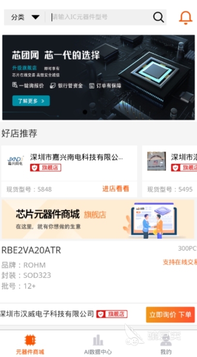 BBIN BBIN宝盈集团电子元件查询app排行榜 电子元件查询app有哪些(图3)