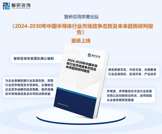 BBIN BBIN宝盈一文深度了解2022年中国半导体行业市场规模及未来前景趋势——智研咨询发布(图10)