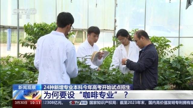 教育部发布24种本科新增专业 今年BBIN BBIN宝盈高考开始试点招生(图9)