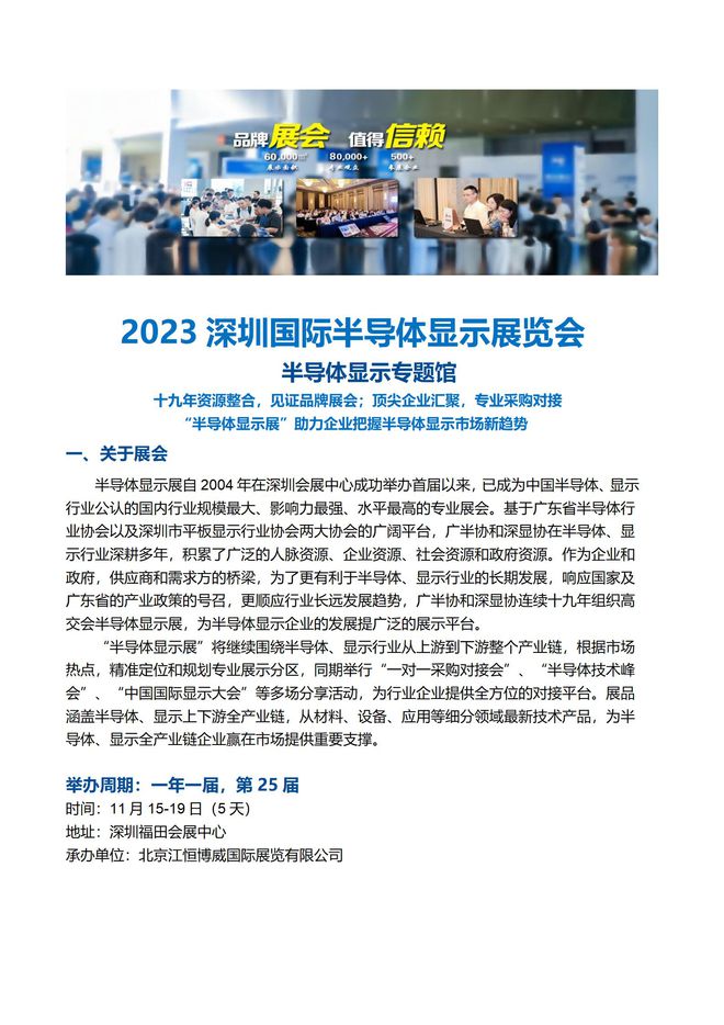 半导体行业：未来将面临的挑战与机遇丨2023深圳半导体显示展览会BBIN BBIN宝盈集团