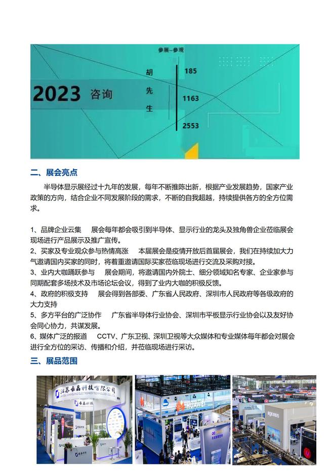 半导体行业：未来将面临的挑战与机遇丨2023深圳半导体显示展览会BBIN BBIN宝盈集团(图2)