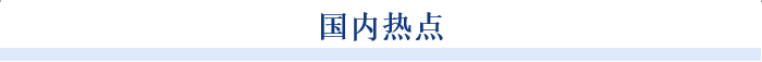 智研咨询发布——BBIN BBIN宝盈集团半导体：加强半导体技术攻关全力推动产业集群化(图2)