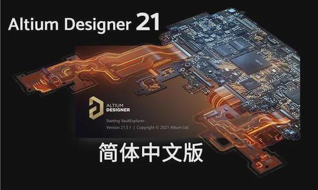 BBIN BBIN宝盈集团Altium Designer 下载安装「PCB设计软件」你的设计神器！(图2)